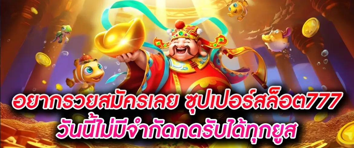 ซุปเปอร์สล็อต777 เว็บสล็อตรวมค่าย ฝากถอนออโต้