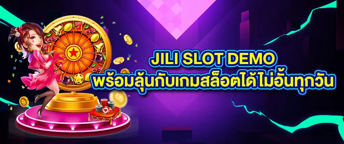 jili slot demo พร้อมลุ้นกับเกมสล็อตได้ไม่อั้นทุกวัน