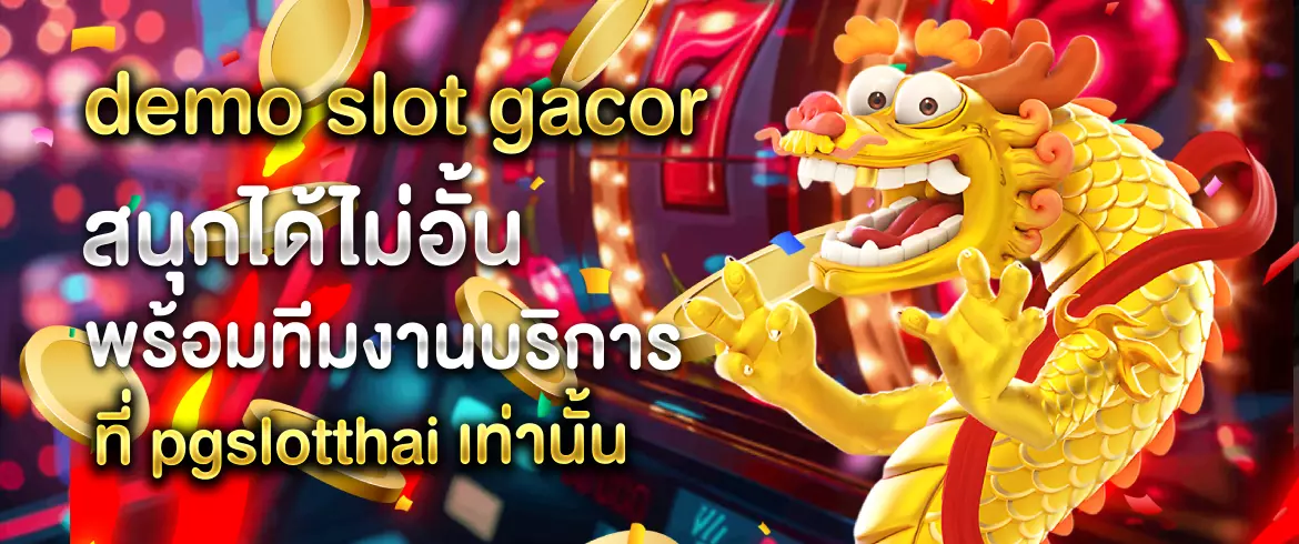 demo slot gacor ลุ้นได้ไม่อั้นทุกวันไม่มีขั้นต่ำที่ pgslotthai เท่านั้น